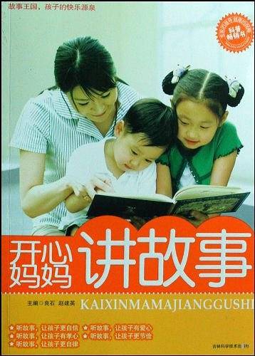 开心妈妈讲故事