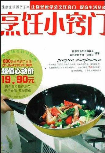 烹饪小窍门