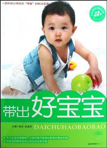 带出好宝宝