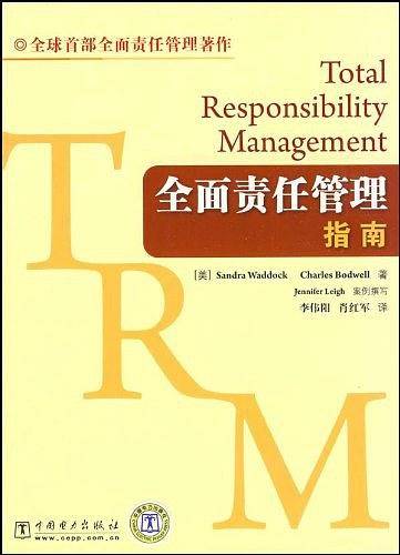 全面责任管理指南