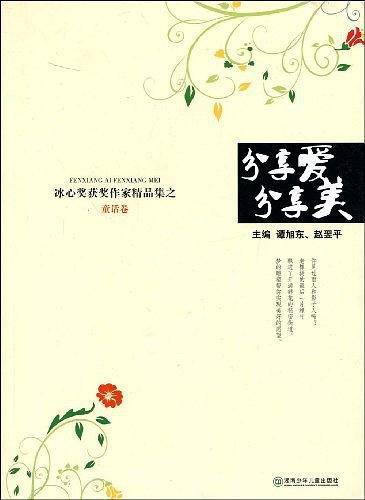 分享爱分享美