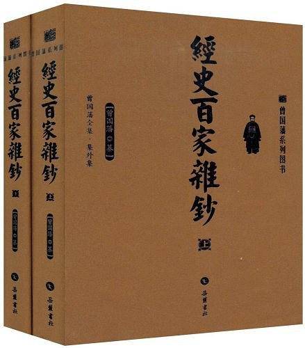 经史百家杂钞