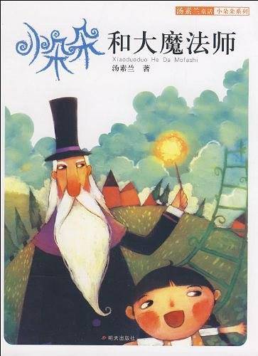 小朵朵和大魔法师