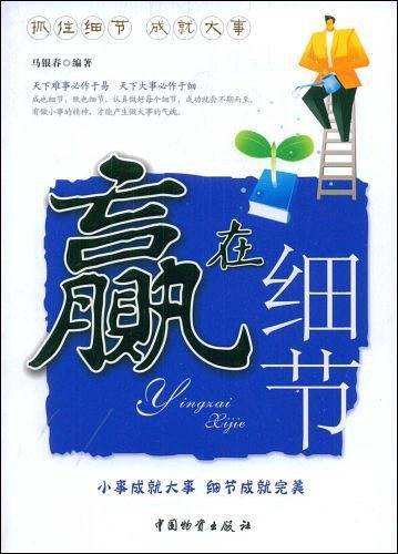 赢在细节