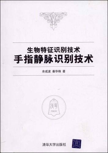 生物特征识别技术