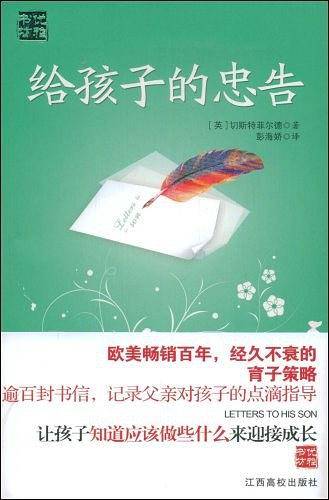 给孩子的忠告