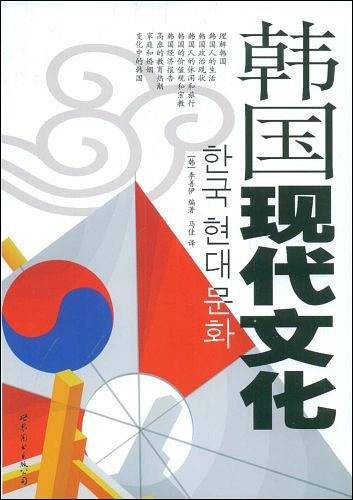 韩国现代文化