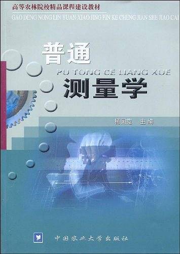 普通测量学