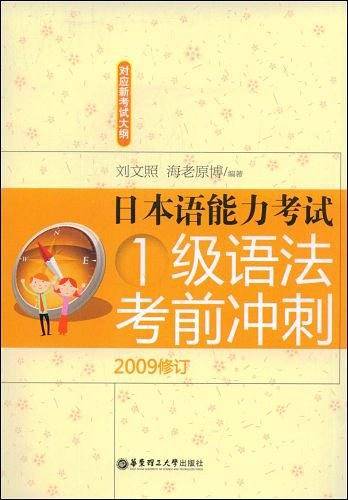 日本语能力考试1级语法考前冲刺