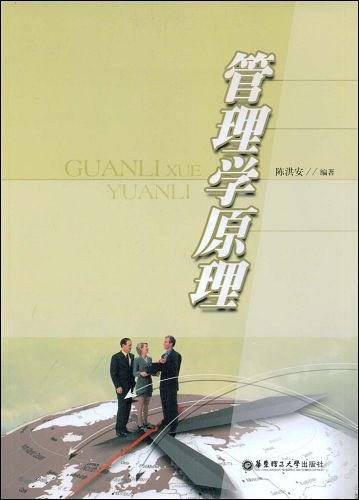 管理学原理