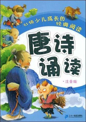 唐诗诵读