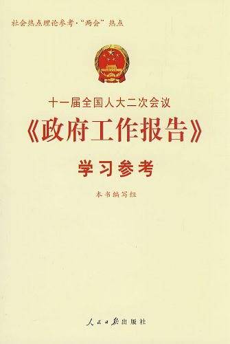十一届全国人大二次会议