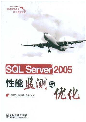 SQL Server 2005性能监测与优化