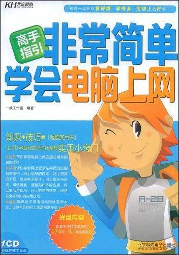 非常简单学会电脑上网
