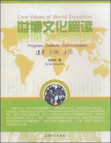 世博文化解读