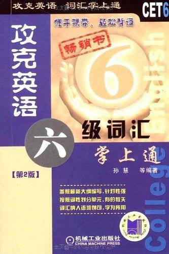 攻克英语
