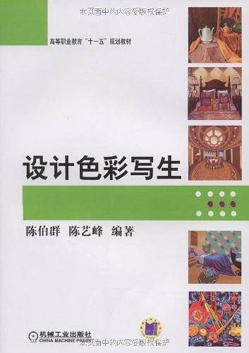 设计色彩写生