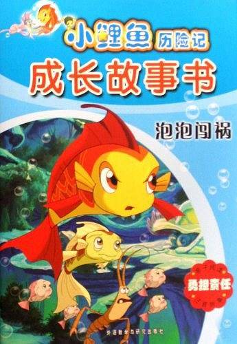 泡泡闯祸