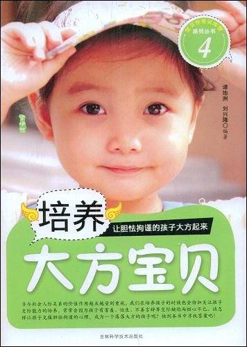 培养大方宝贝