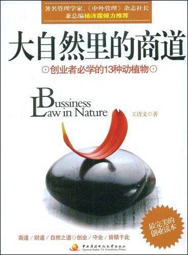 大自然里的商道