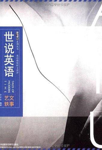 世说英语