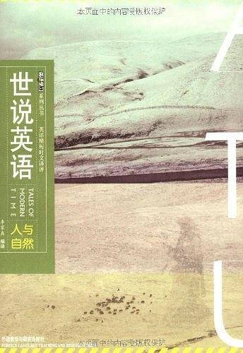 世说英语