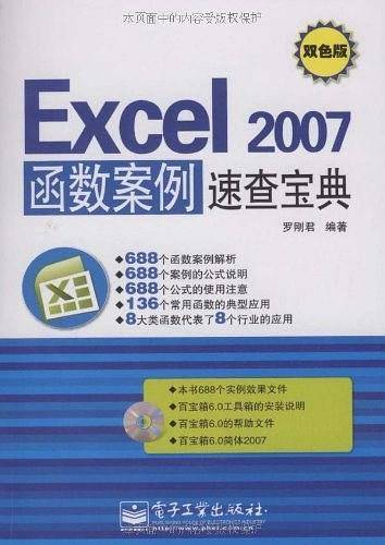 Excel 2007函数案例速查宝典