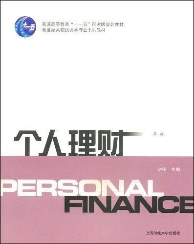个人理财