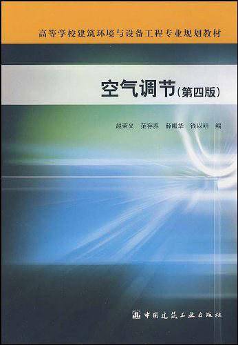 空气调节