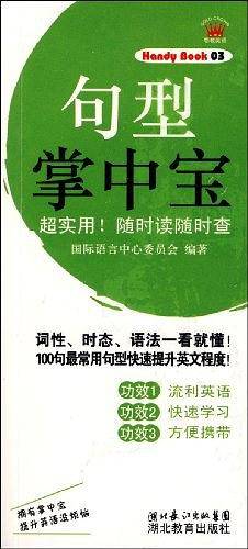 句型掌中宝