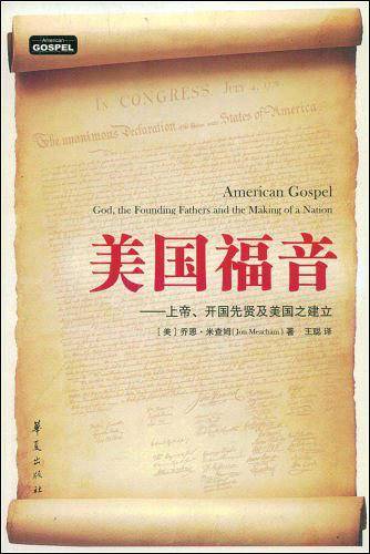 美国福音
