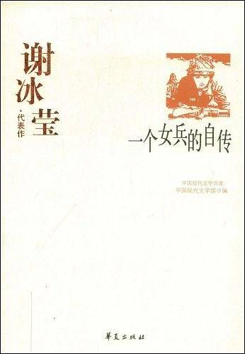 谢冰莹代表作