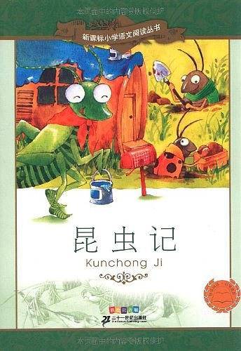 昆虫记 小学语文阅读丛书彩绘注音版