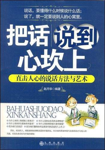 把话说到心坎上
