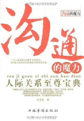 沟通的魔力