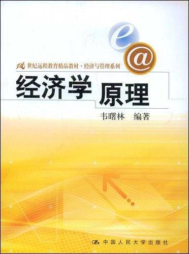 经济学原理