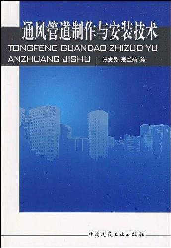 通风管道制作与安装技术