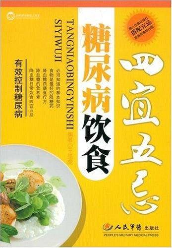 糖尿病饮食四宜五忌