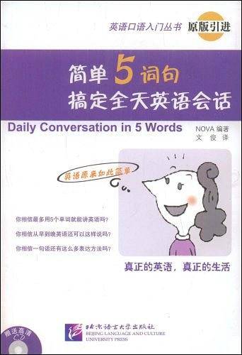 简单5词句,搞定全天英语会话