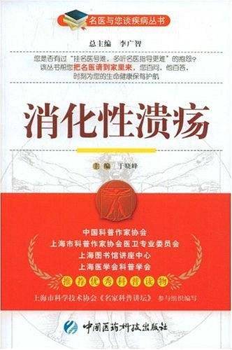 消化性溃疡