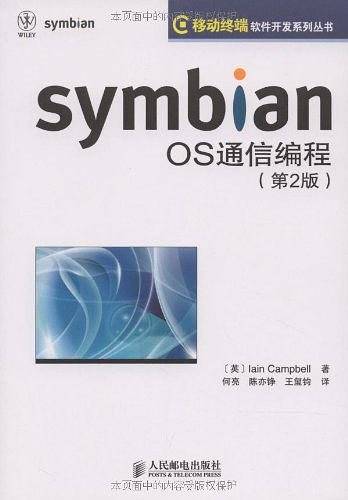 Symbian OS通信编程