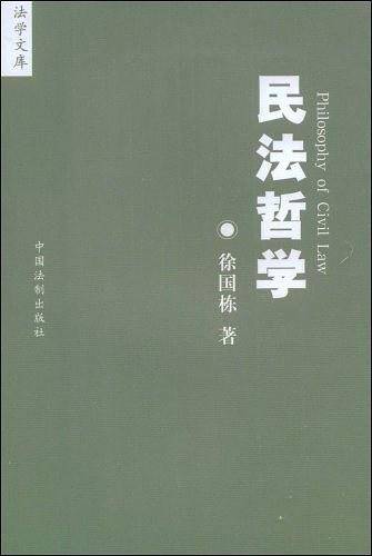 民法哲学