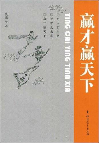 赢才赢天下
