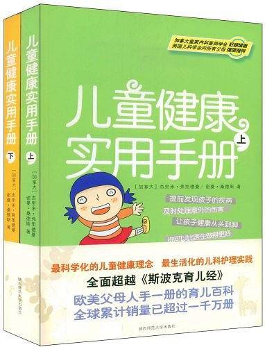 儿童健康实用手册