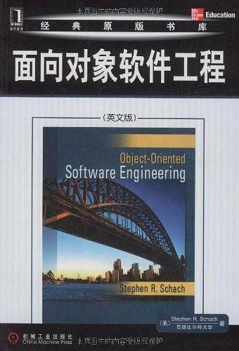 面向对象软件工程