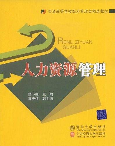 人力资源管理
