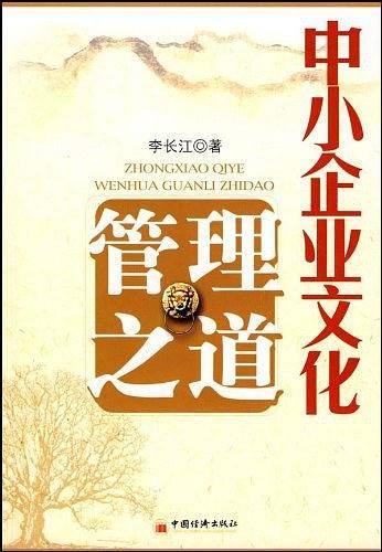中小企业文化管理之道