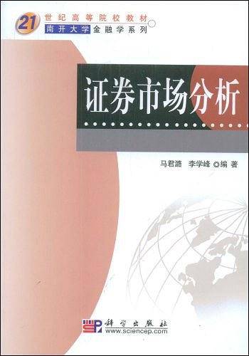 证券市场分析