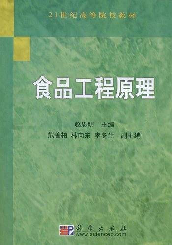 食品工程原理