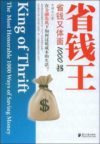 省钱王